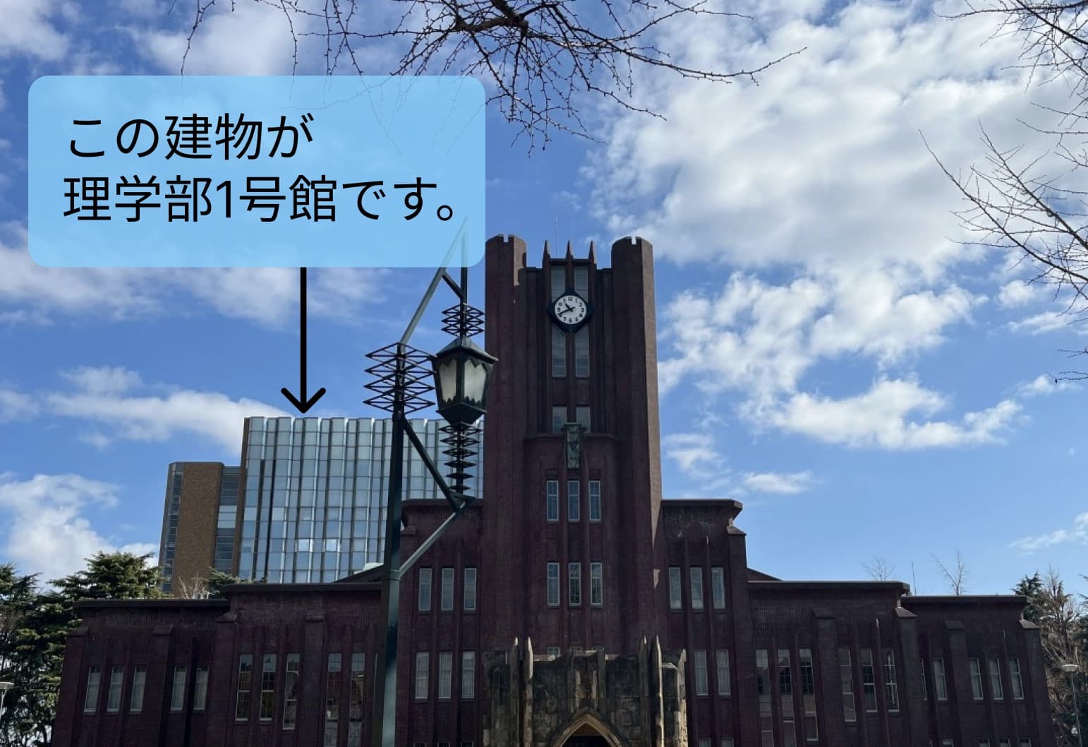 東京大学本郷キャンパス理学部1号館